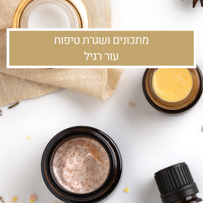 מתכונים ושגרת טיפוח לעור מעורב