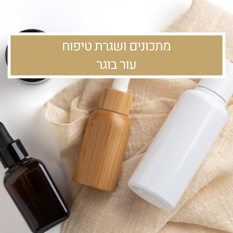 מתכונים ושגרת טיפוח לעור בוגר
