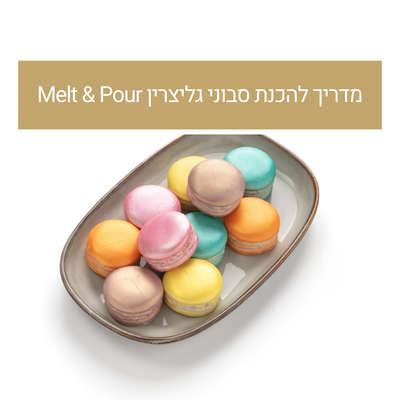 פורמולות / מתכונים