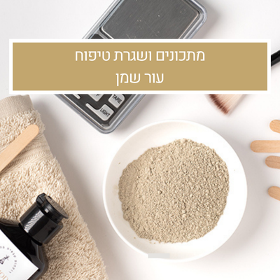 פורמולות / מתכונים